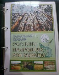 Гербарий «Растения природных зон Украины», 10 образцов