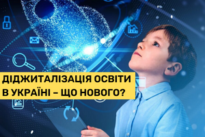 Digitization of education in Ukraine - what's new? Blog Mental