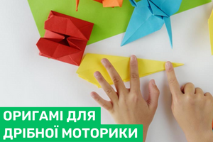 Origami for fine motor skills: this is how children master technology Blog Mental