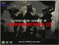Інтерактивний стрілецький тренажер "Захисник Вітчизни 2.1" MENTAL
