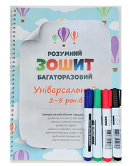 Universal 2-5 years old reusable notebook MENTAL