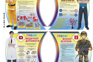 Стенди з безпеки у школі