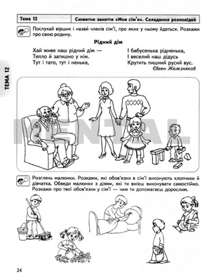 Educational workbook "Child's Speech" MENTAL