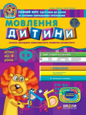 Educational workbook "Child's Speech" MENTAL