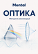 Методические рекомендации &laquo;Оптика&raquo;