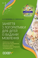 Manual of the ZDO. Classes on logarithmics for children with speech disorders MENTAL