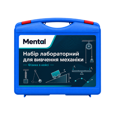 Набір лабораторний для вивчення механіки (Фізика в кейсі)