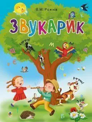 Book "Zvukaryk" MENTAL