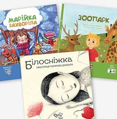 Комплект книг з піктограмами для дітей з діагнозом аутизму