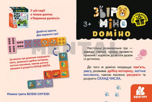Board game Dominoes Beastomino MENTAL