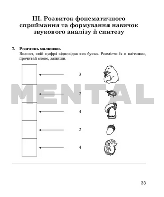 Звуки [т]-[д], [д]-[д'], [т]-[т'] : логопедичний зошит для учнів 2 - 4 класів MENTAL