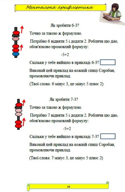 Учебник "Ментальная арифметика. Часть 2" + Сборник задач