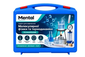 Молекулярна фізика та термодинаміка &mdash; Фізика в кейсі