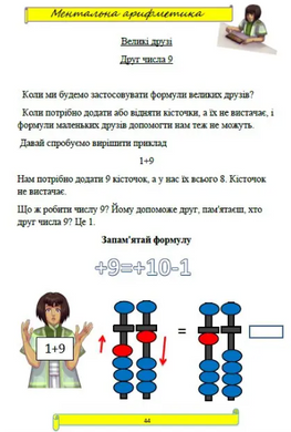 Набор учебный № 1 Учебник "Ментальная арифметика. Часть 2" + Сборник заданий + Счеты