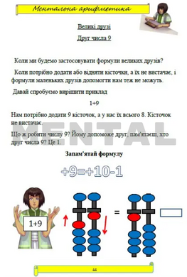 Educational set No. 2 Textbook "Mental Arithmetic. Part 1+ Part 2" + Prescribed workbook + Abacus