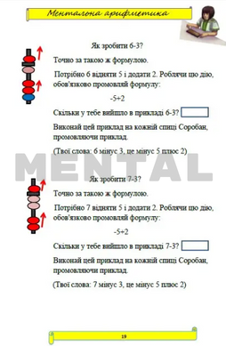 Educational set No. 3 Textbook "Mental Arithmetic. Part 1" + Prescribed workbook + Abacus