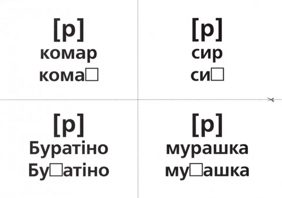 Логопедические карточки №1 "Звуковое произношение слов" MENTAL