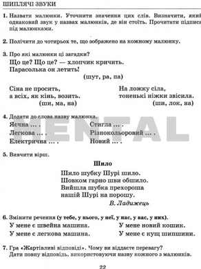 Guide "Correction of speech defects Sounds Ш, Ч, Ш, Ж" MENTAL