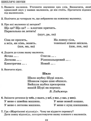 Пособие "Исправление недостатков речи Звуки Щ, Ч, Ш, Ж" MENTAL