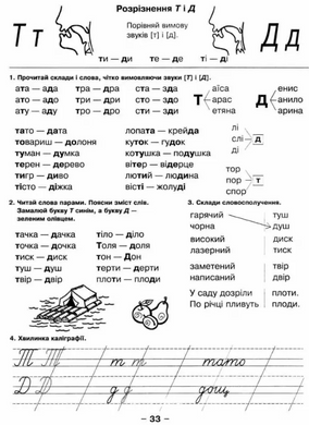 Грамотейко: Логопедическая тетрадь №2 для развития устной и письменной речи MENTAL