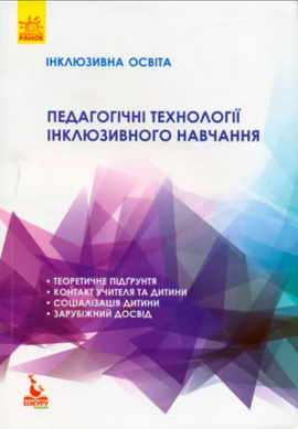 Педагогические технологии инклюзивного обучения MENTAL