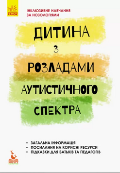 Ребенок с расстройствами аутистического спектра MENTAL