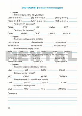 Manual "Speech card with pictures. Speech therapy examination of the child's level of speech development." MENTAL