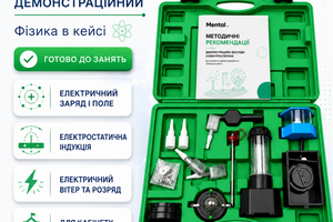 Набір з електростатики для школи