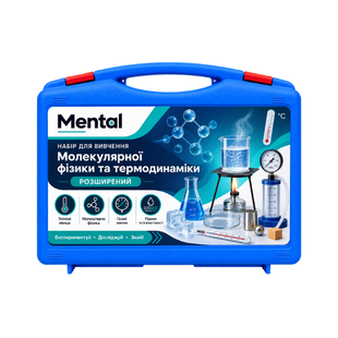 Набір для вивчення молекулярної фізики та термодинаміки розширений Mental