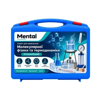 Набір для вивчення молекулярної фізики та термодинаміки розширений Mental