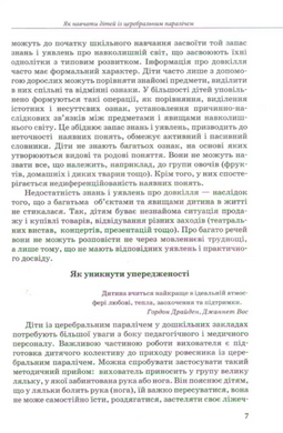 Путеводитель для педагогов и родителей детей с особыми потребностями MENTAL