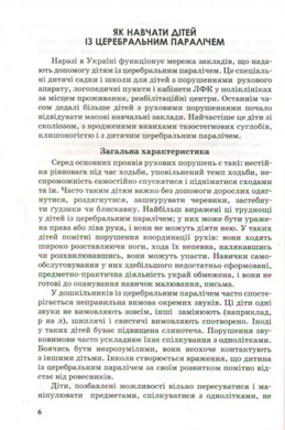 Путеводитель для педагогов и родителей детей с особыми потребностями MENTAL