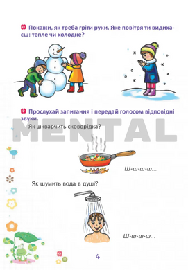 Funny tongue: a speech therapy workbook for preschoolers. Sounds [ш], [ж] MENTAL