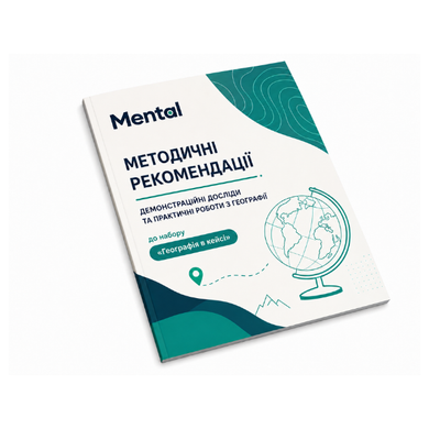 Набір демонстраційний для вивчення географії Mental &laquo;Географія в кейсі&raquo; тип 1