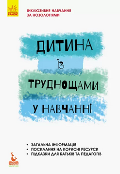 Ребенок с трудностями в обучении Кенгуру MENTAL