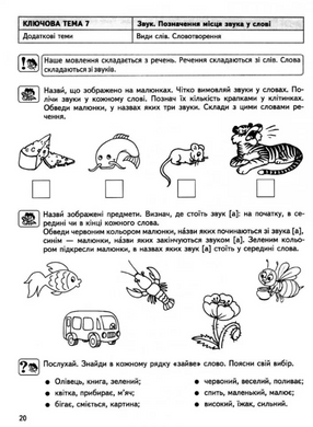 Тетрадь "Речь ребенка. Полный курс подготовки к школе." От 5 лет. MENTAL