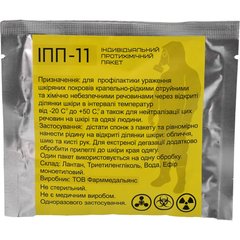 Індивідуальний протихімічний пакет ІПП-11