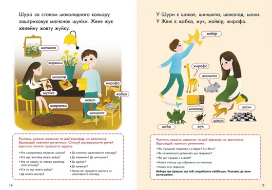 Тетрадь "Говорим правильно. Отрабатываем Ж-Ш" MENTAL