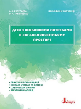 Дети с особыми потребностями в общеобразовательном пространстве MENTAL