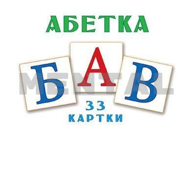 Комплект Буквы украинского алфавита, размер А6