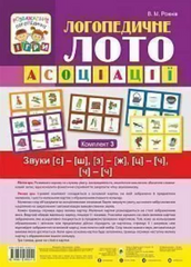 Speech therapy lotto of the Association: set 3 (in 4 parts) Sounds [s][w], [z][f], [ts][h], [h][h] MENTAL