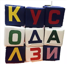 Developing game set of ABC cubes "MENTAL"