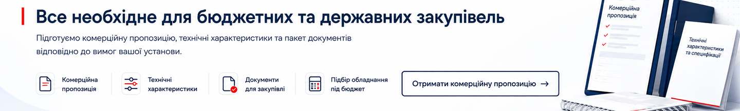 Обладнання для бюджетних та державних закупівельОбладнання для бюджетних та державних закупівель