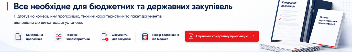 Обладнання для бюджетних та державних закупівельОбладнання для бюджетних та державних закупівель