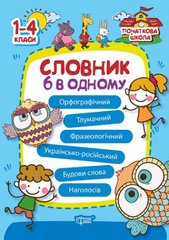 Універсальний словник української мови