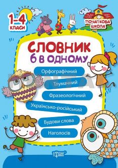 Универсальный словарь украинского языка