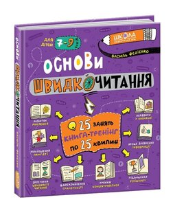 Упражнения для формирования навыков чтения, увеличение угла зрения и поля чтения